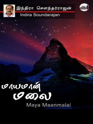 cover image of Mayamaan Malai